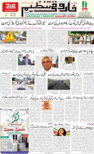 farooqui-tanzeem-patna.11.09.2019