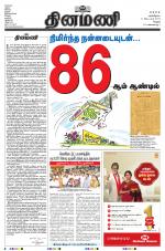 Dinamani - Vellore