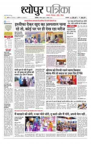 Sheopur Patrika
