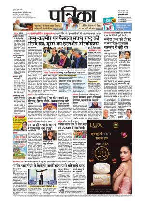 Balaghat Seoni Patrika