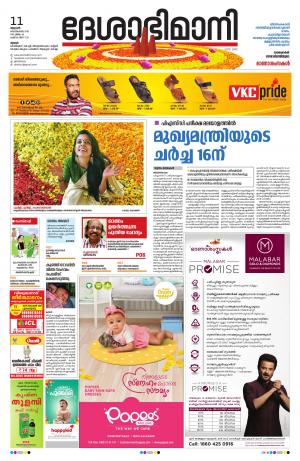 Thrissur, 11th September 2019