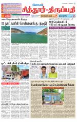 Chitoor-Vellore Supplement
