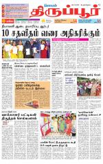 Tirupur-Coimbatore Supplement