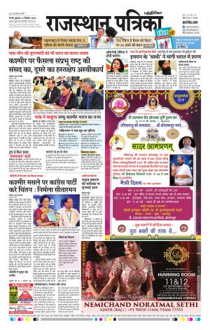 Rajasthan Patrika Coimbatore