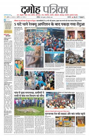Damoh Patrika