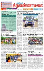 Tiruvannamalai-Vellore Supplement