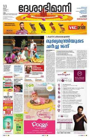 Kannur, 11th Sept. 2019