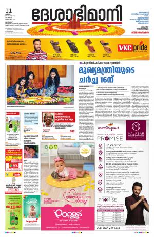 Kozhikode, 11th september 2019
