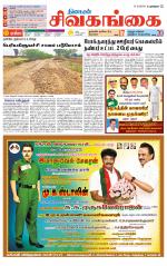 Sivagangai- Madurai Supplement