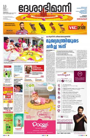 Thiruvananthapuram, 11nd August 2019