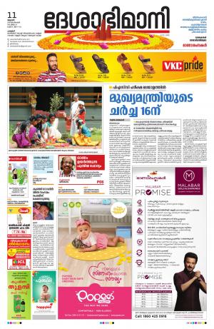 Palakkad, 11th September 2019