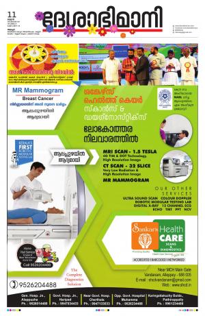 Alappuzha, 11th September 2019