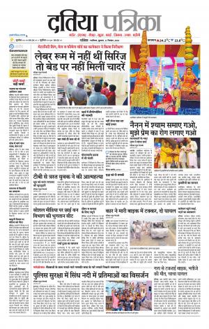 Datia Patrika