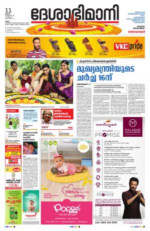 Malappuram, 11th September 2019