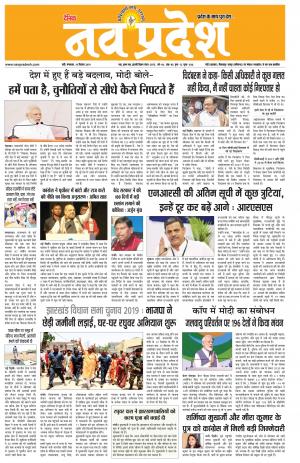 Navpradesh Ranchi 11 sept. 2019