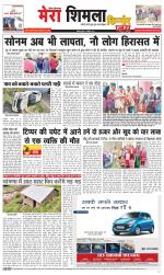 Divya Himachal Shimla+Mera Shimla +Aastha