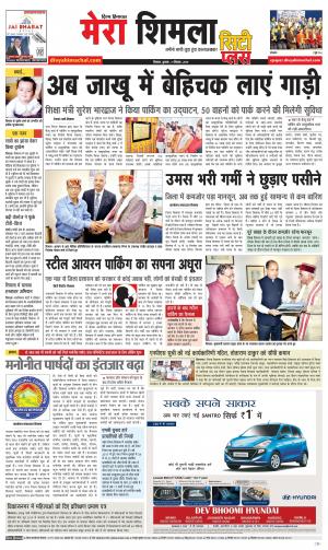 Mera Shimla (city Plus)