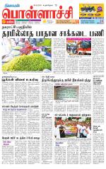 Pollachi-Coimbatore Supplement