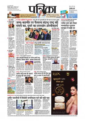Chhindwara Patrika