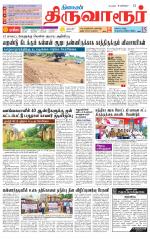 Thiruvarur-Trichy Supplement