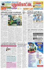 Pudukkottai-Trichy Supplement
