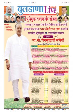 11th Sep Buldhana Live 