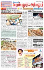 Perambalur-Trichy Supplement