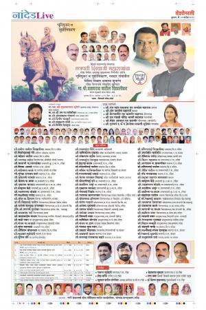 11th Sep Nanded Live 