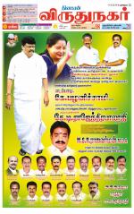 Virudhunagar-Madurai Supplement