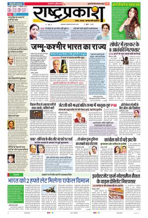 11th Sep Rashtraprakash