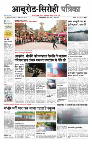 rajasthan patrika abu road