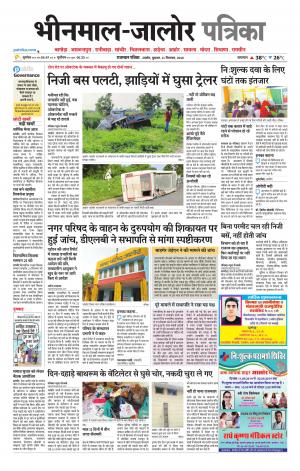 rajasthan patrika bhinmal