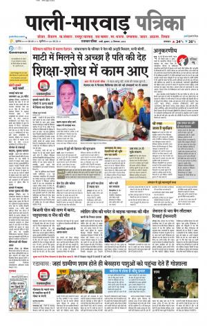 rajasthan patrika Marwar