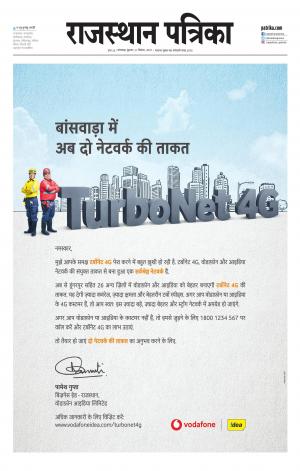 rajasthan patrika banswara