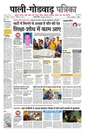 rajasthan patrika Godwar