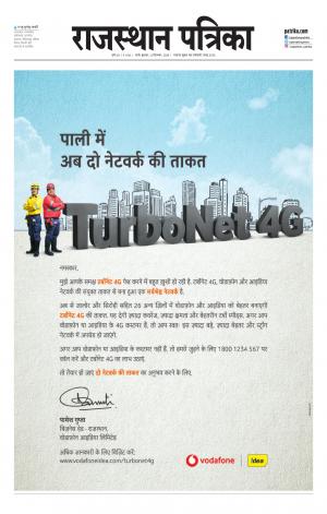 rajasthan patrika Sirohi