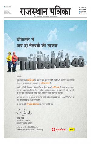 Bikaner Rajasthan Patrika
