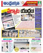Guntur -Amaravathi