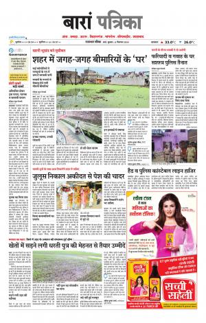 Baran Raj. Patrika Epaper
