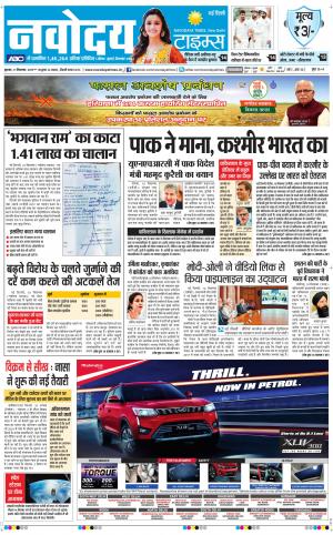 Navodaya Times Main
