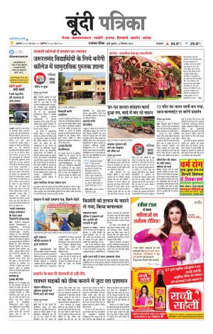 Bundi Raj. Patrika Epaper