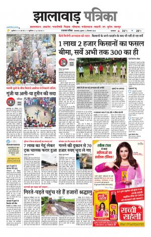 Jhalawar Patrika Epaper