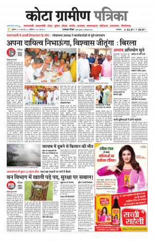 Kota Gramin Patrika Epaper