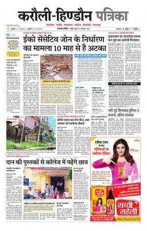 Rajasthan Patrika Karoli
