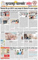 Pathankot Savera - Old