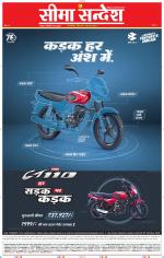 Jaipur Seema Sandesh 