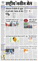 RASTRIYA NAVEEN MAIL DALTONGANJ EDITION