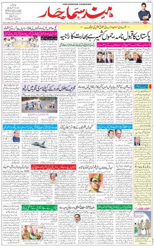 The Daily Hindsamachar Chandigarh