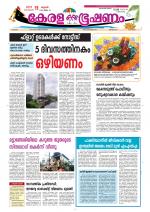 Keralabhooshanam (Thiruvalla Edition)