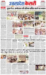 Uttar Pradesh kesari